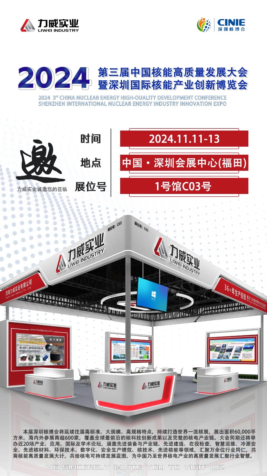 2024 第三屆深圳核博會(huì)啟幕，力威實(shí)業(yè)盛情相邀